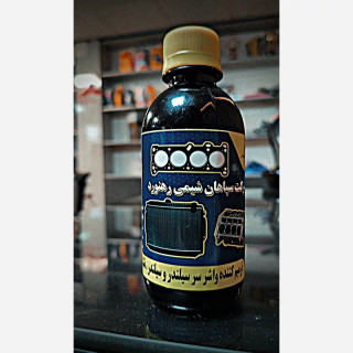 مایع سوراخ گیر رادیات و سر سیلندر(واندرسیل)سپاهان رهنورد