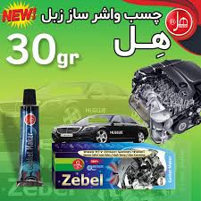 چسب واشرساز کوچک - هل -زبل(30 گرمی)