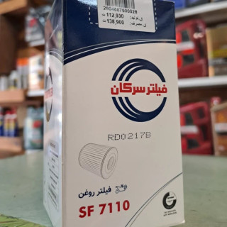 فيلترروغن کدSF7110سرکان سمند ملي و دنا سورن دنا پلاس سمند توربو ef7